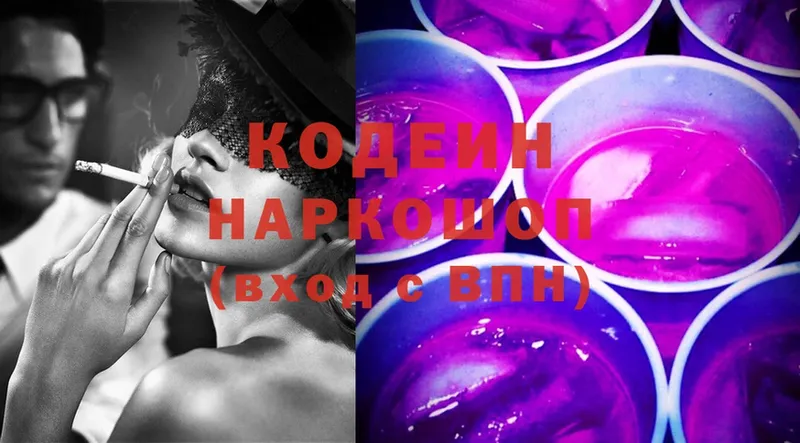 Кодеиновый сироп Lean Purple Drank  Гаджиево 